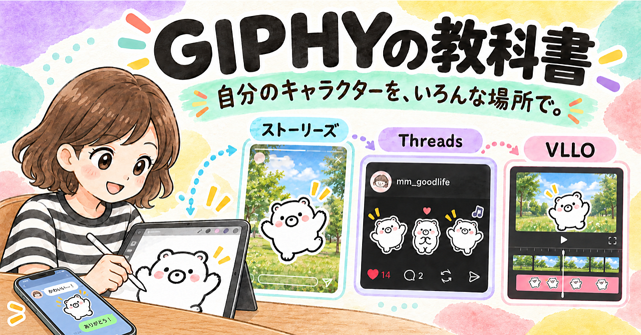 GIPHYの教科書|AIと一緒に進める、はじめての登録・申請ガイド